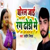 About Goral Jai Rang Dhodi Me Song