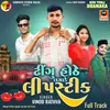 About Dhingu Hothe Lagade Lipstick Full Track Song