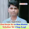 About Chal Gurjar Ke ko Nam Khabar Akhabar Me Chap Jyagi Song