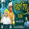 Pandhari Shet Phadke Adaranjali Song