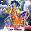 About Mere Baba Goga Veer Song