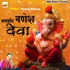 About Ganpati Ganesh Deva Song