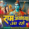 About Mere Ram Ayodhya Aa Rahe Song