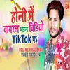 About Holi Me Viral Bhail Video Tiktok Pa Song