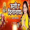 About Ugi Ye Dinanath Song