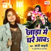 About Jada Mein Ghare Aava Song