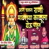 About Aag Chalag Rani Mandharchya Kalula Yeu Pahun Song