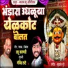 About Bhandara Udhaluya Yelkot Bolat Song