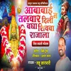 About Ambabai N Talvar Dili Bagha Shivba Rajala Song