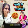 About Machari Ke Jhol Raja Ji Song