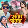About Bhatar Pochata Song