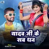 About Yadav Ji Ke Sab Dhan Song