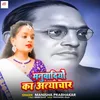 About Manuvadio Ka Ateyachar Song