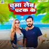 About Chumma Leba Patak Ke Song