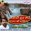 Nanadi Dur Bhare Sagar Ke Paniya