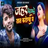 About Jahar Piya De Jan Katorwa Me Song