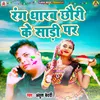 About Rang Dharab Chhauri Ke Sari Par Song