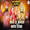 About Babe Ra Bhagat Nach Riya (Baba Ramdevji New Song) Song