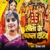 About Sita Ke Sakal Dekhi Song