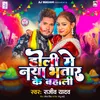 About Holi Me Naya Bhatar Ke Bahali Song