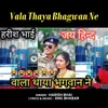 About Vala Thaya Bhagwan Ne Song