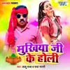 About Mukhiya Ji Ke Holi Song