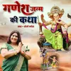 About Ganesh Janam ki Katha Song