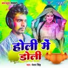 About Holi Me Doli Song