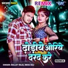 Dhodiye Oriye Darad Kare - Remix