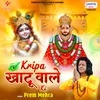 Kripa Khatu Wale Ki