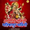 About Aigiri Nandini Mahishasura Mardini Song