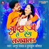 About Yadav Ji Se Rang Lagwala Song