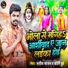 About Bhola Se Bhangiha Aashirbad A Jaan Laika Hoi Song