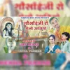 About Gosaiji Ro Melo Aaviyo Song