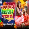 About Saj Dhaj Ke Bani Taiyar Holi Me Bhatar Aav Tare Song