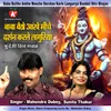 About Baba Baitho Ankhe Meeche Darshan Karle Languriya Bundeli Shiv Bhajan Song