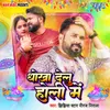 About Dhokha Delu Holi Me Song