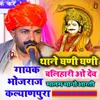 Thare Ghani Ghani Balihari O Dev Malam Mano Aarti