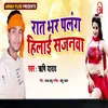 About Raat Bhar Palang Hilai Sajanawa Song