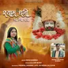 About Shyam Dhani Ko Helo Aayo Song