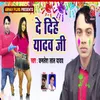 About De Dihe Yadav Ji Song