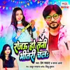 About Rajau Ho Tani Bhitari Chala Song