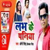 About Love Ke Paniya Song