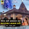 About Diya Jale Amavas Raat Kalka Janam Laye Song