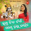 About Krushna Bina Banshi Khande Chhara Baunsha Song