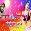 About Lail Kaite Delake Re Banelke Chhora Jatra Song