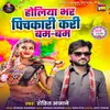 About Holiya Bhar Pichkari Kari Bam Bam Song