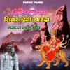 sivaru devi sharda ganpat lagu paaw