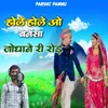 About Hole hole o bansa jodhane ri rod Song