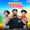 About Gujarat Ma Nikali Guy Dahaki Song